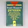 99 съвета (Владко Мурдаров) - комплект 5 броя, снимка 5