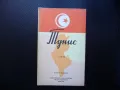 Тунис карта атлас географска градове Африка Средиземно море , снимка 1
