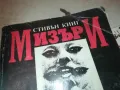 МИЗЪРИ-КНИГА 0710241027, снимка 5