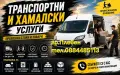 Транспортни Услуги Плевен, снимка 1