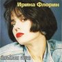 ТЪРСЯ и Плащам ДОБРЕ тези 9 БГ CD ДИСКОВЕ на ЩУРЦИТЕ МИЛЕНА ИРИНА ФЛОРИН ТОДОР КОЛЕВ АХАТ АТЛАС , снимка 7