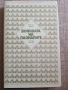 Разпродажба на книги по 1.50 евро за брой., снимка 13