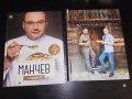 Шишков срещу Манчев, Любимо от родната кухня – с Манчев и Шишков“ , снимка 1