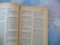 Български съновник за всеки Вечен календар. Народна медицина Мариела Тасева тълкуване сънища, снимка 2