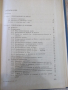 Книга "Числени методи - Първа част - Б. Сендов" - 306 стр., снимка 8