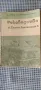 Ръководството за водачи категория В, снимка 1
