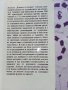 Атлас клетка и тъкани - Е.Чакъров,Ч.Начев - 1993г., снимка 3