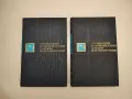 Справочник по теоретическим основам радиоэлектроники. Том 1-2 - Колектив, снимка 1