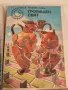 колекция книги от библиотека Галактика 6/5, снимка 4