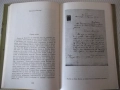 Книга "Съчинения - том 6 - Елин Пелин" - 252 стр., снимка 4