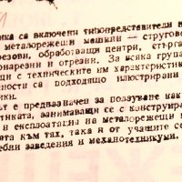 Металорежещи машини-Справочник. Техника-1989г., снимка 3 - Специализирана литература - 34416451