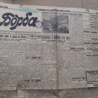 Вестник БОРБА - Пловдив 1943 г, Царство България . РЯДЪК, снимка 3 - Списания и комикси - 42123382