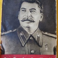 Сталин : албум и биография, Какво казах на цар Борис III за войната и еврейте, Сталин - 4 книги, снимка 1 - Други - 29226010