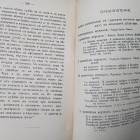 Балканската война,1912-1913г.,стара книга, снимка 8 - Антикварни и старинни предмети - 36027033