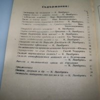 Сборник с нелегални патизански издания от 1944г., снимка 16 - Други - 41416059