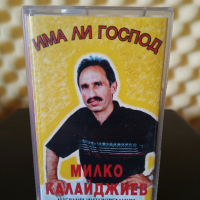 Милко Калайджиев - Има ли Господ, снимка 1 - Аудио касети - 34688035