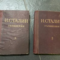 Сталин съчинения - Том 2 и 8, снимка 1 - Художествена литература - 40334511