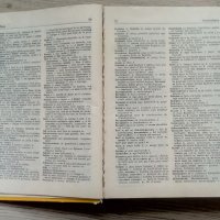 Dictionnaire bulgare-français / Българско-френски речник, снимка 5 - Чуждоезиково обучение, речници - 41225054
