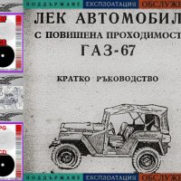 🚚Техническа документация Авто-мото техника🚗 обслужване експлоатация на📀 диск CD📀 Български език, снимка 13 - Индустриална техника - 40325676