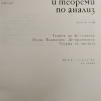 Задачи и теореми по анализ 1/2 том : Д.Пойа - Г.Сегьо, снимка 3 - Специализирана литература - 39635106