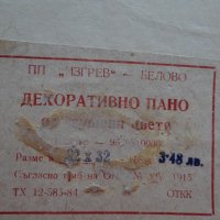 Декоративно пано от изсушени цветя, снимка 6 - Декорация за дома - 40227563