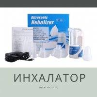 Ултразвуков Инхалатор, снимка 1 - Други - 34524302