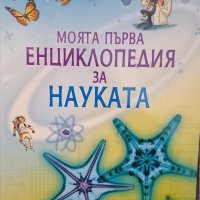 Енциклопедии , снимка 9 - Детски книжки - 42216032