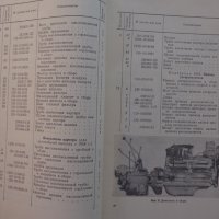 Книга каталог Детайли автомобил 485 на базата (ЗиЛ 157) на Руски език формат А4 Москва 1959 год., снимка 7 - Специализирана литература - 39337589