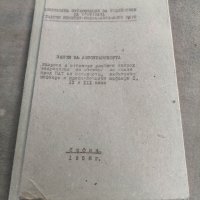 Продавам книга "Закон за автотранспорта 1958 ДОСО

, снимка 4 - Специализирана литература - 42136623