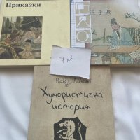 Книги - различни жанрове, снимка 2 - Художествена литература - 44313889