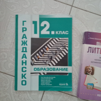 Учебници,помагала 8,11,12 клас, снимка 9 - Учебници, учебни тетрадки - 44582401