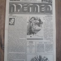 Вестници По 15лв година първа брой първи 1989 година, снимка 5 - Колекции - 39620809