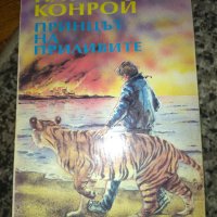 Принцът на приливите Пат Конрой, снимка 1 - Художествена литература - 41544074