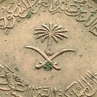Красива Арабска монета рядка за КОЛЕКЦИОНЕРИ 39870, снимка 6 - Нумизматика и бонистика - 42712549