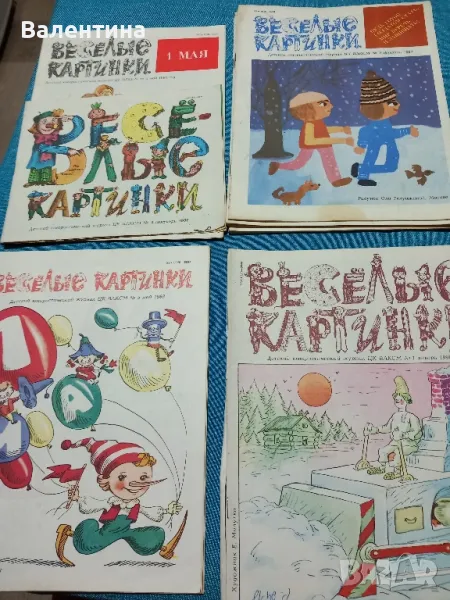 Списание "Веселие картинки ", снимка 1