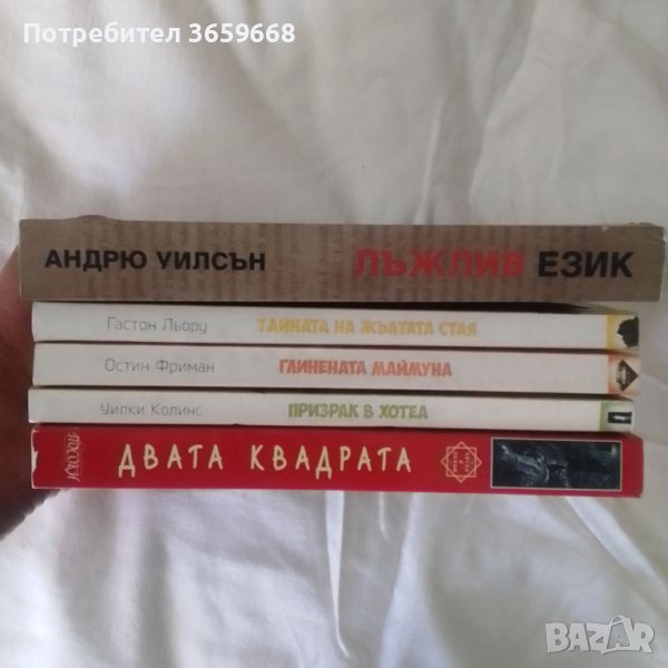 Книги х 3.00 лв, снимка 1