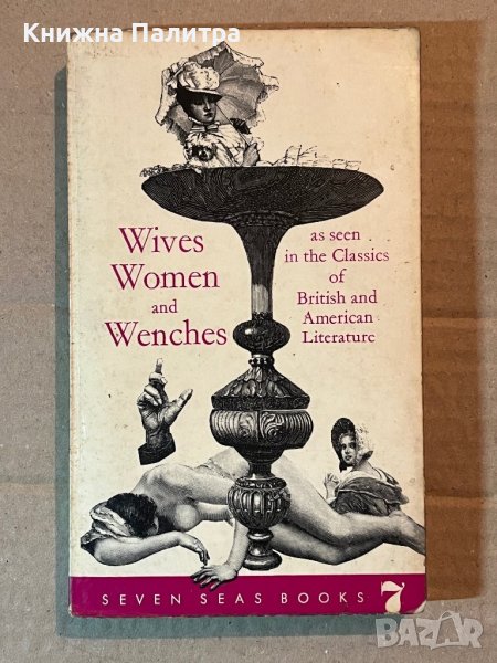 Wives Women And Wenches: As Seen In The Classics Of British And American Literature, снимка 1