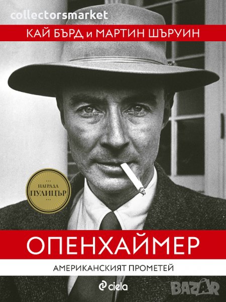 Опенхаймер. Американският Прометей, снимка 1