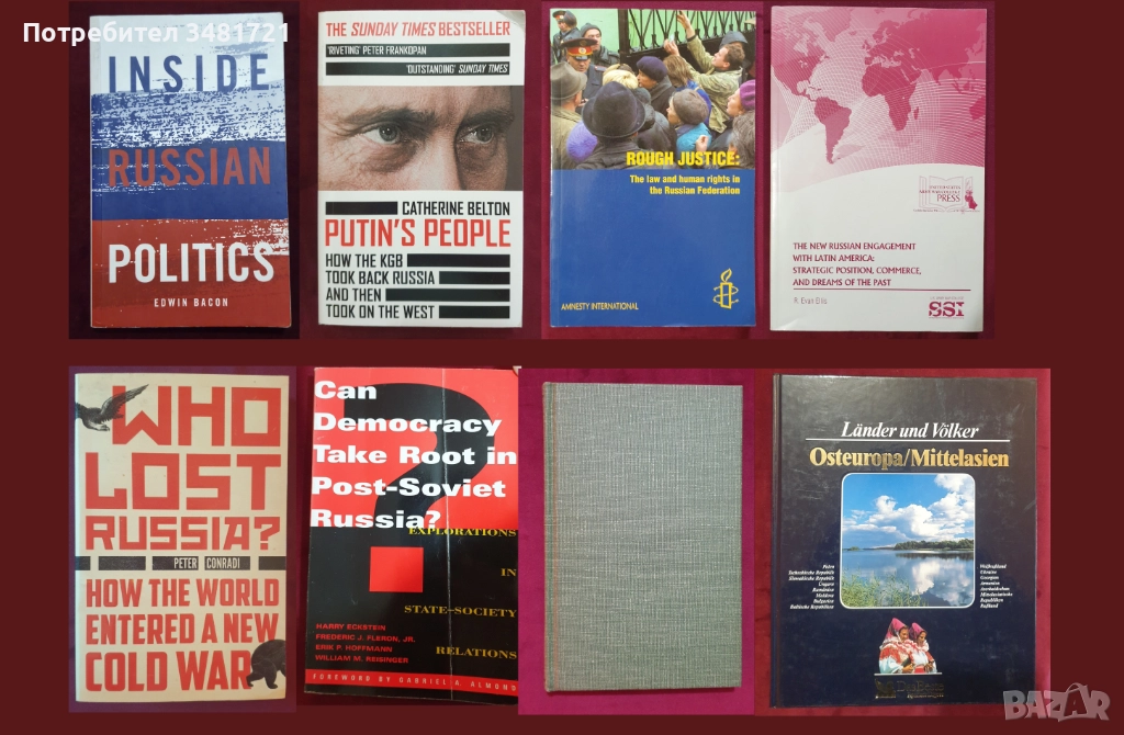Русия - политика, общество, история, тенденции - 8 книги, снимка 1