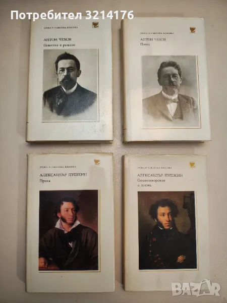 Повести и разкази / Пиеси - Антон П. Чехов, снимка 1