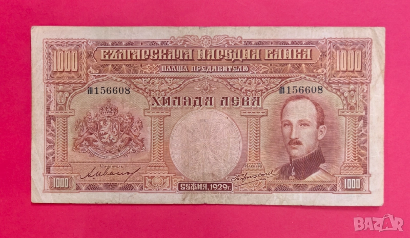 1000 лева 1929 година България, снимка 1
