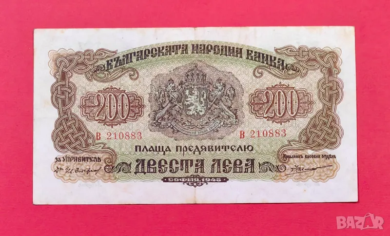 200 лева 1945 година България XF, снимка 1