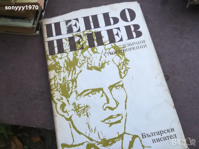 заявена-ПЕНЬО ПЕНЕВ 2110241738, снимка 1