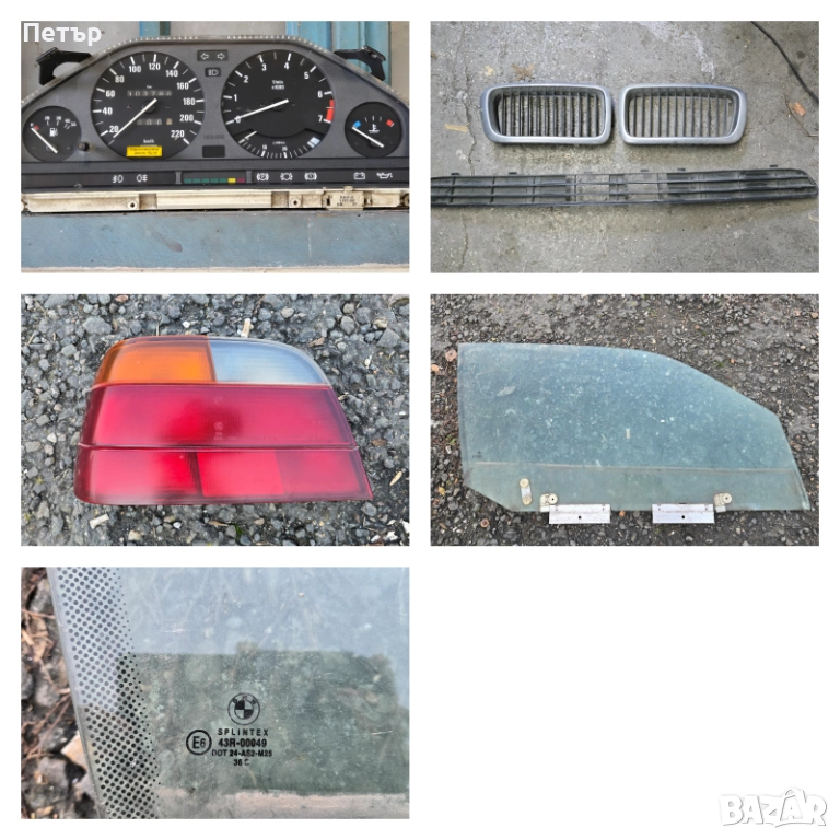 Части за BMW  Е30  Е36  Е46 Е39, снимка 1