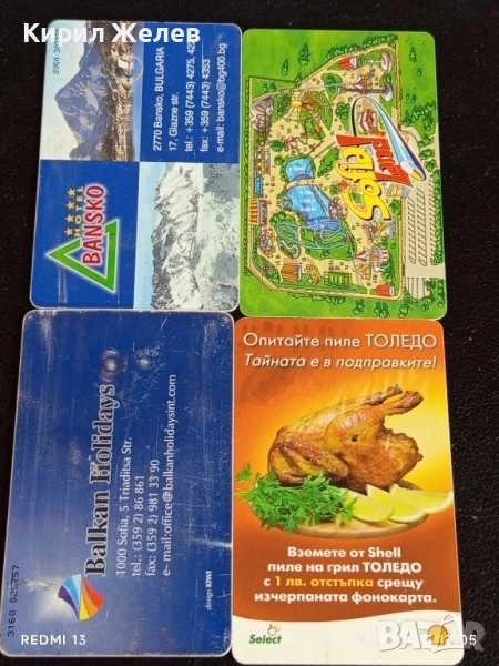 Четири фонокарти МОБИКА, БУЛ ФОН стари редки за КОЛЕКЦИЯ ДЕКОРАЦИЯ 22929, снимка 1