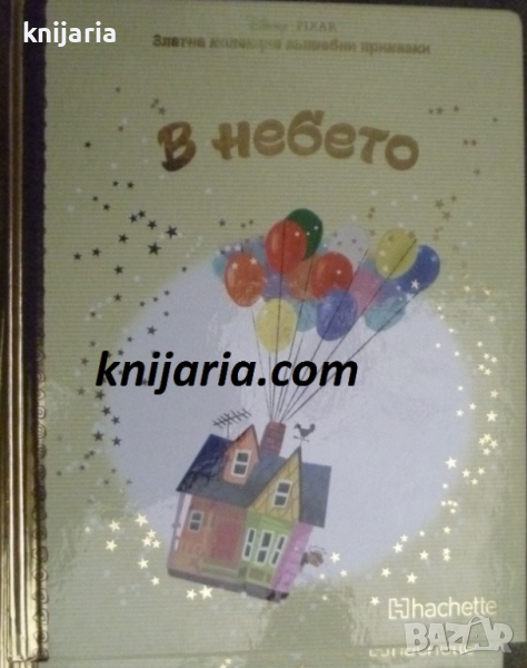 Златна колекция вълшебни приказки книга 29: В небето, снимка 1