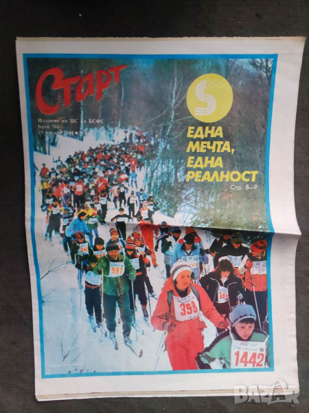 Продавам вестник Старт брой 732 и 765, снимка 1