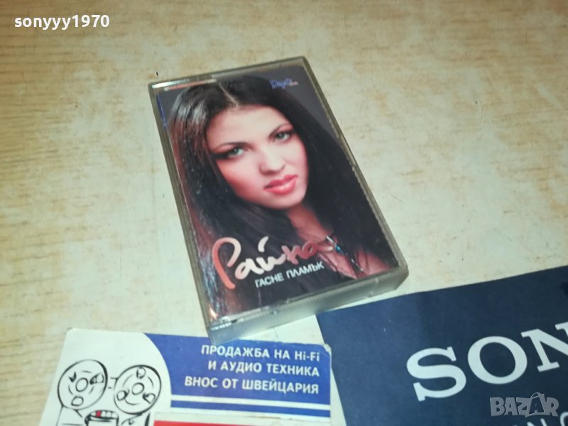 РАЙНА-ОРИГИНАЛНА КАСЕТА 2408231136, снимка 1