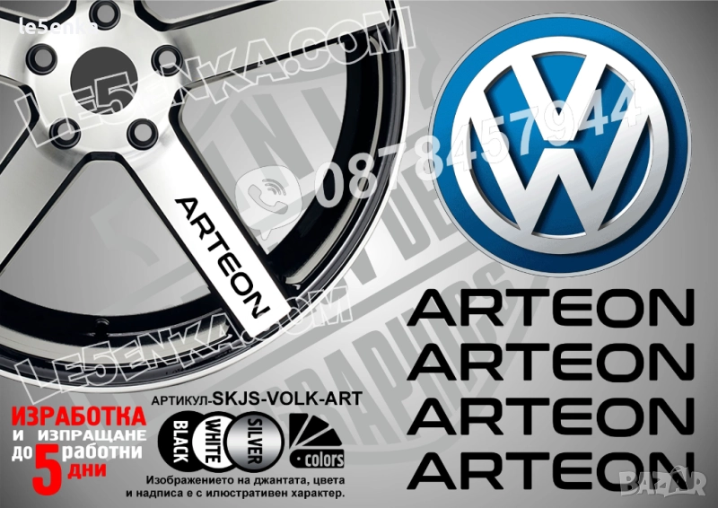 Volkswagen Arteon надписи за спици, снимка 1