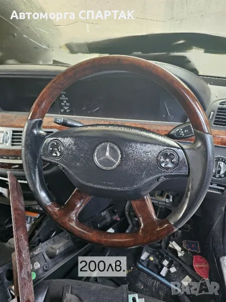 Волан за mercedes s500 w221 4matic, снимка 1